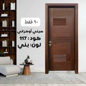 باب داخلي صيني اوكرانى