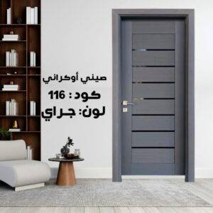 باب داخلي صيني اوكرانى