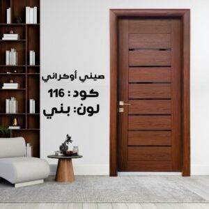 باب داخلي صيني اوكرانى