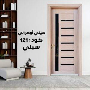 باب داخلي صيني اوكرانى