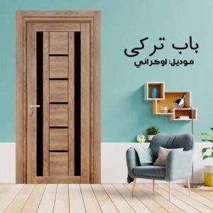 باب داخلى تركي موديل اوكراني