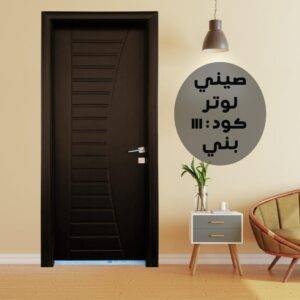 باب داخلي صينى لوتر